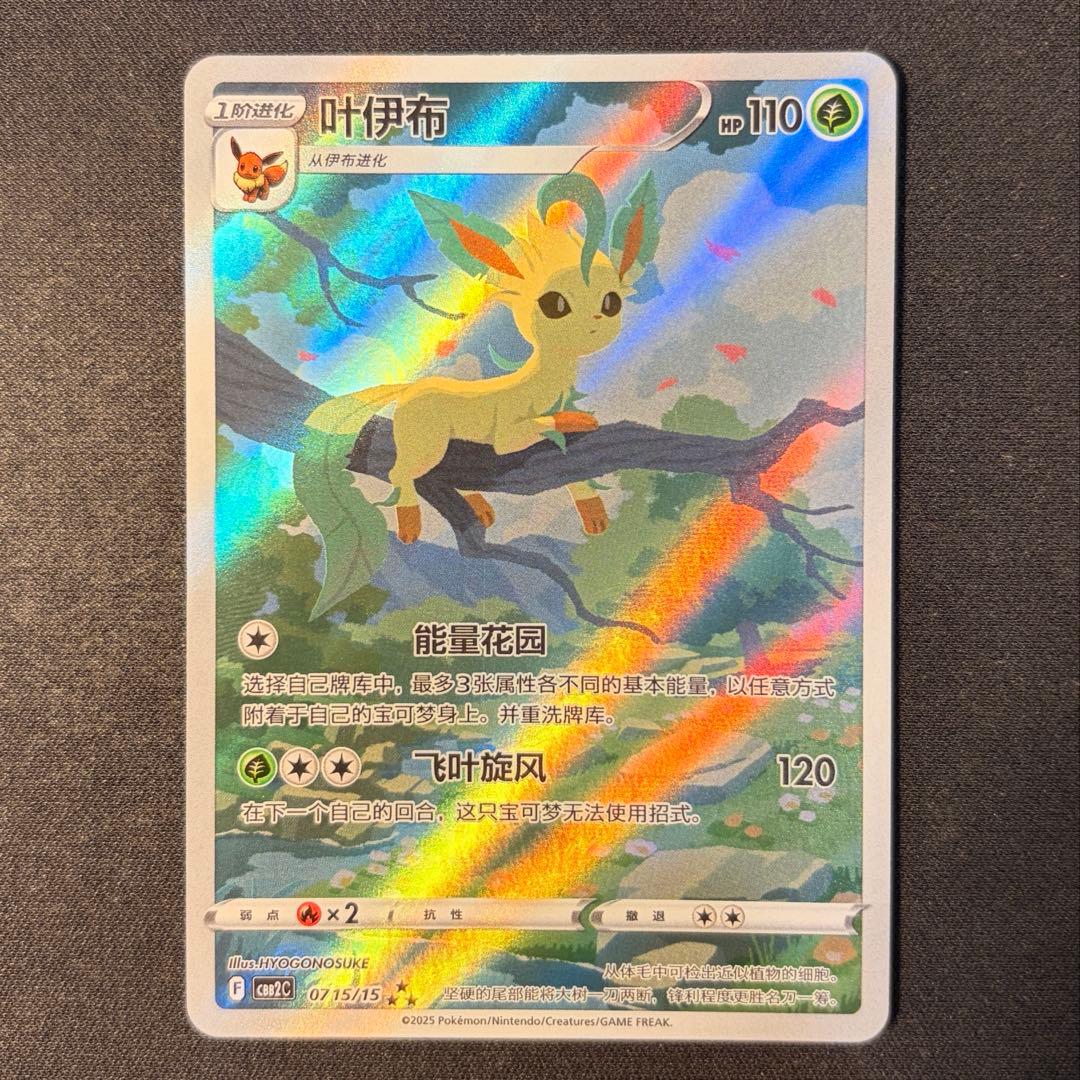 リーフィア AR 中国語版