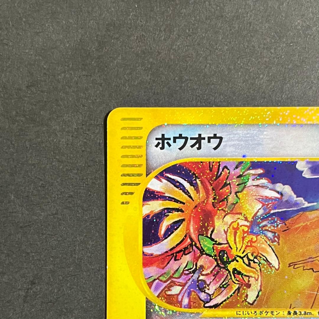 【希少】ポケモンカード eカード 裂けた大地 ホウオウ クリスタルタイプ 1ed