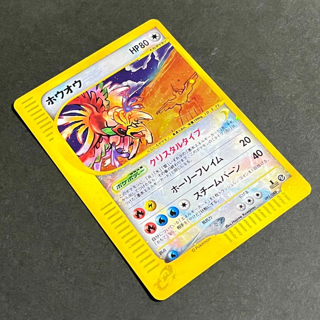 【希少】ポケモンカード eカード 裂けた大地 ホウオウ クリスタルタイプ 1ed