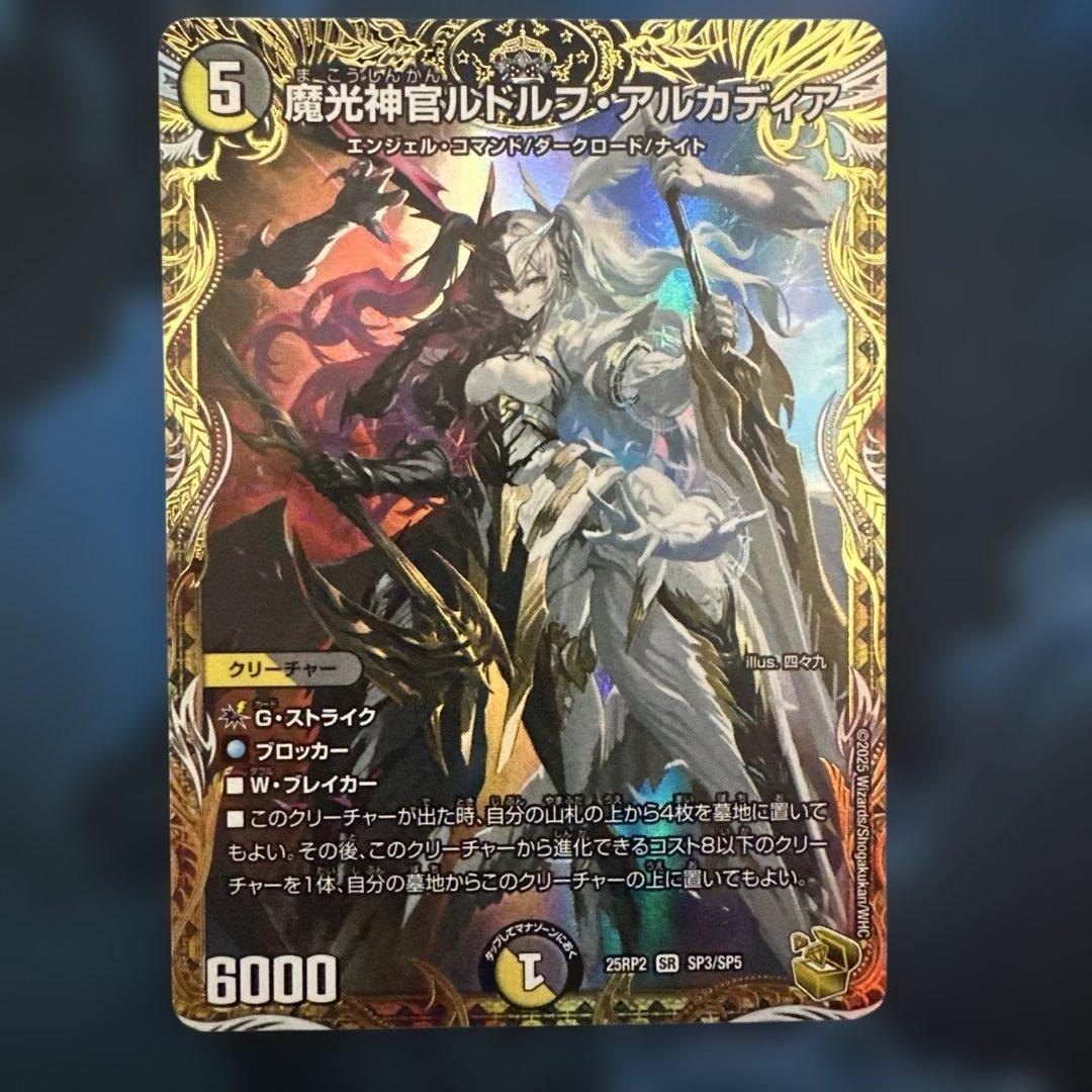 魔光神官ルドルフ・アルカディア 金トレジャー