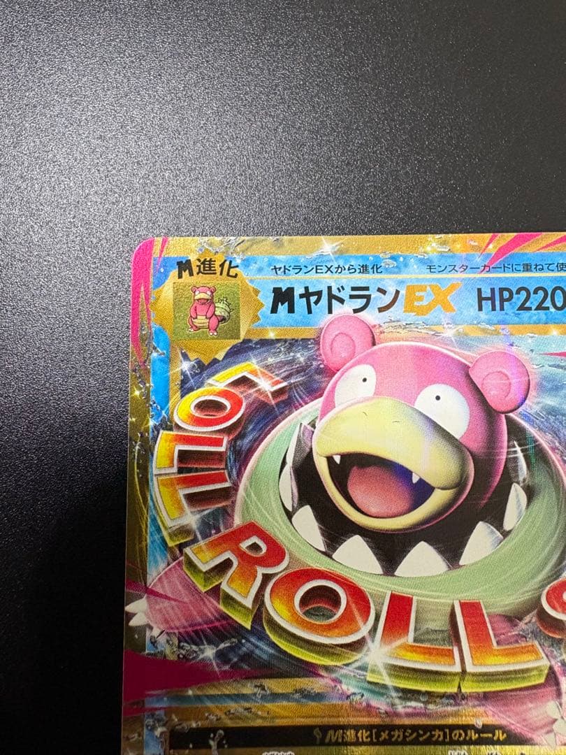 MヤドランEX 263/XY-P 20th 限定プロモ Slowbro 151