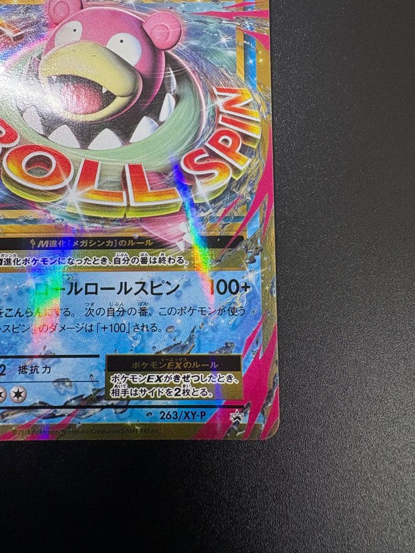 MヤドランEX 263/XY-P 20th 限定プロモ Slowbro 151