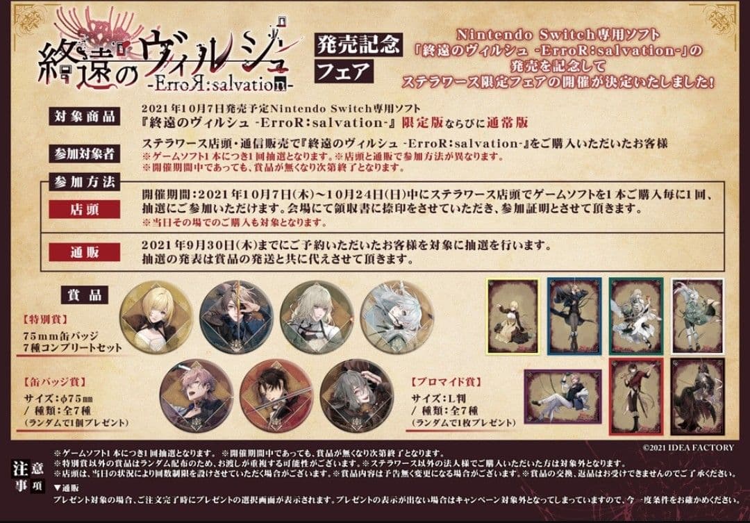 終ヴィル　発売記念缶バッジ　イヴ