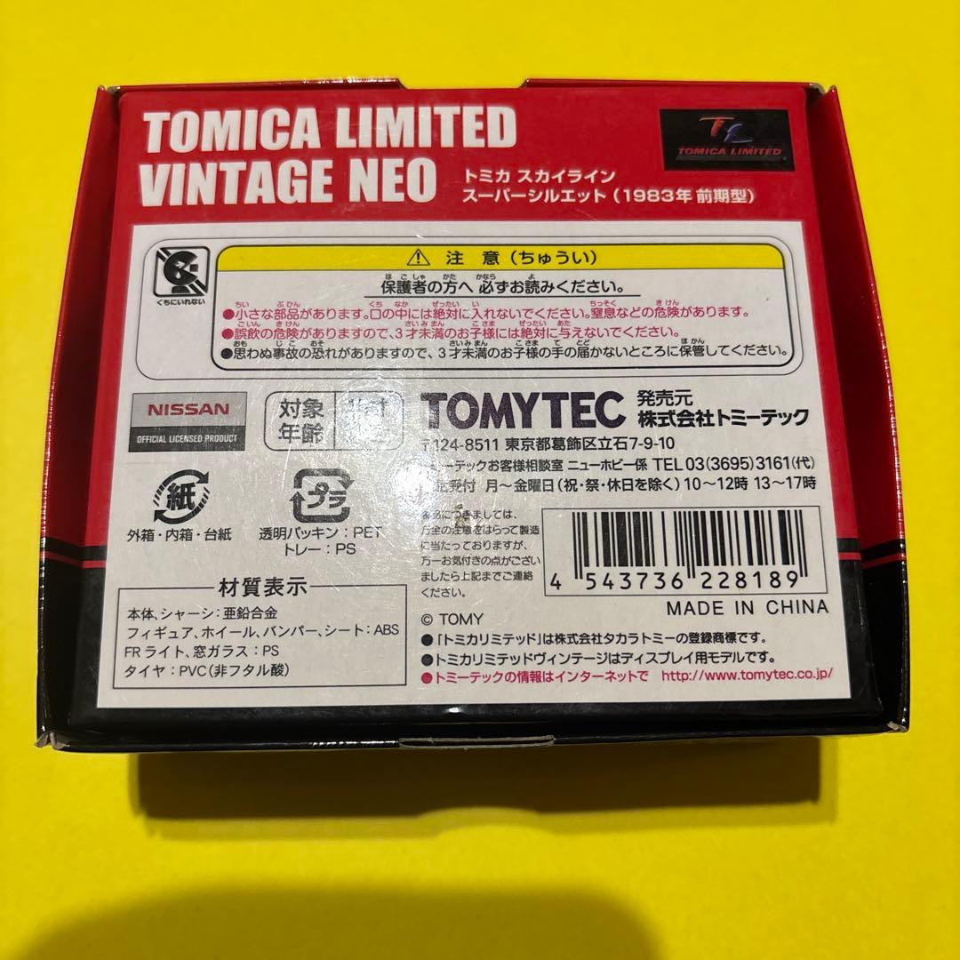 ミニカー TOMICA SKYLINE SUPER SILHOUETTE 1/64