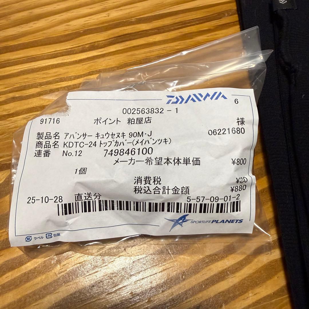 ユ*ニ様 ダイワ　アバンサー急瀬抜　90M・T