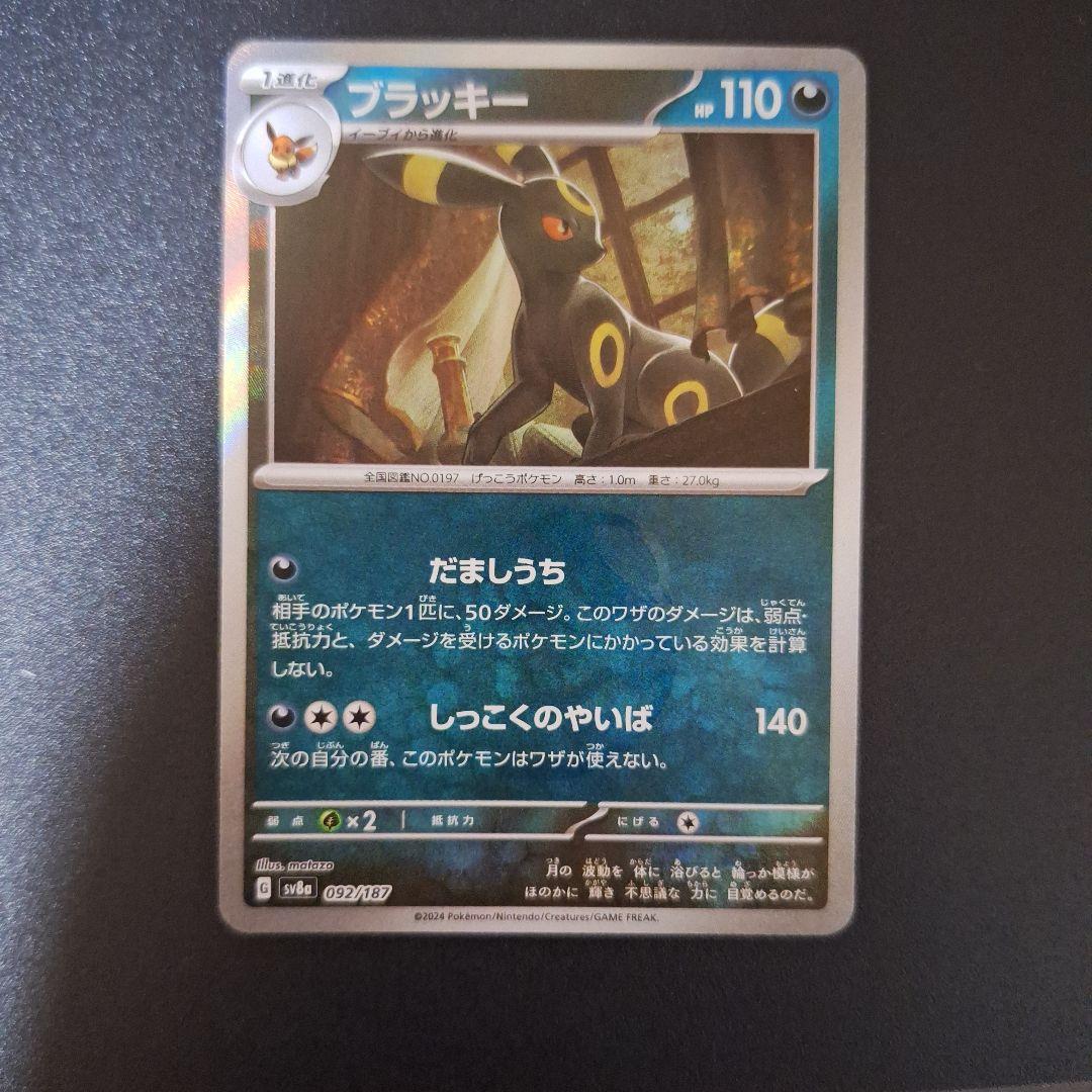 ブラッキー マスターボールミラー sv8b 092/187 美品