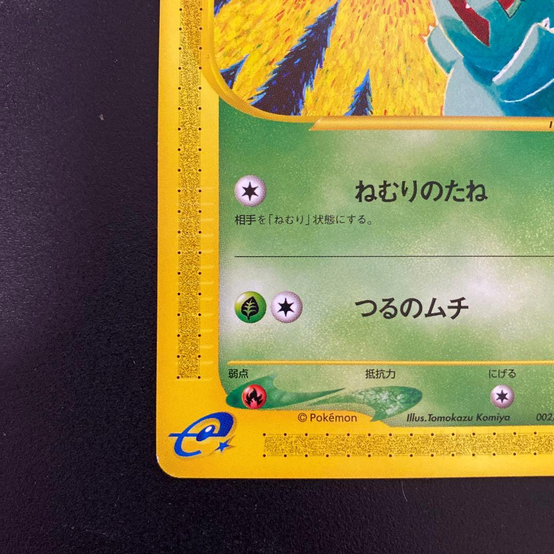 フシギダネ スターターパック 002/029