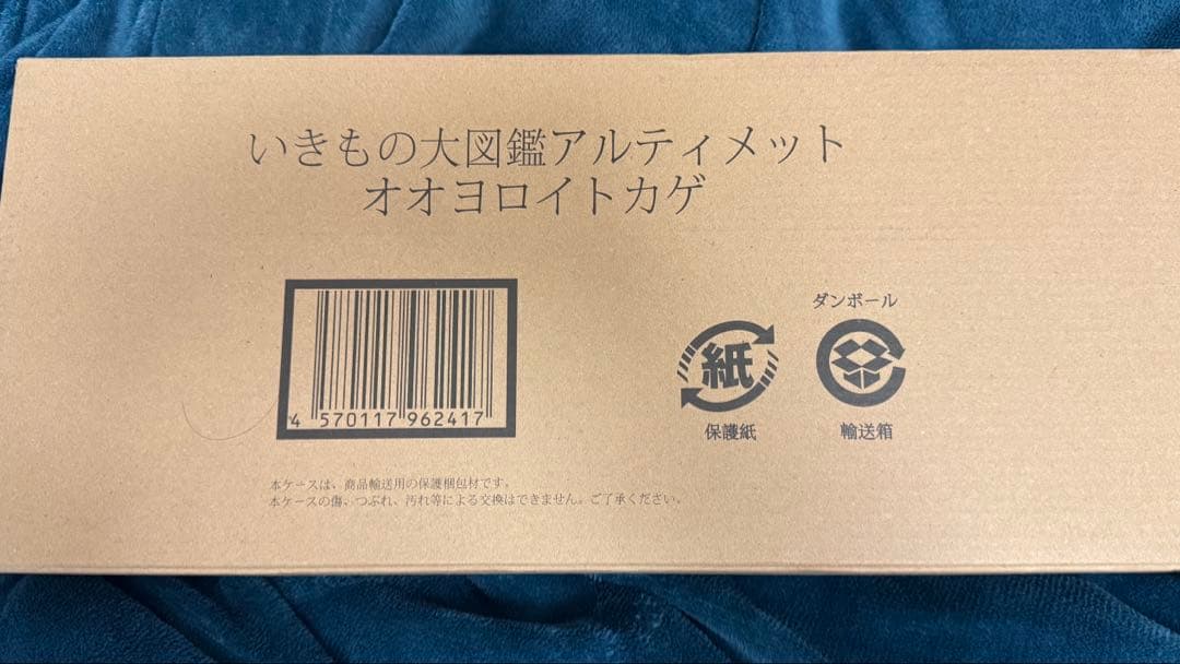 いきもの大図鑑アルティメット　オオヨロイトカゲ