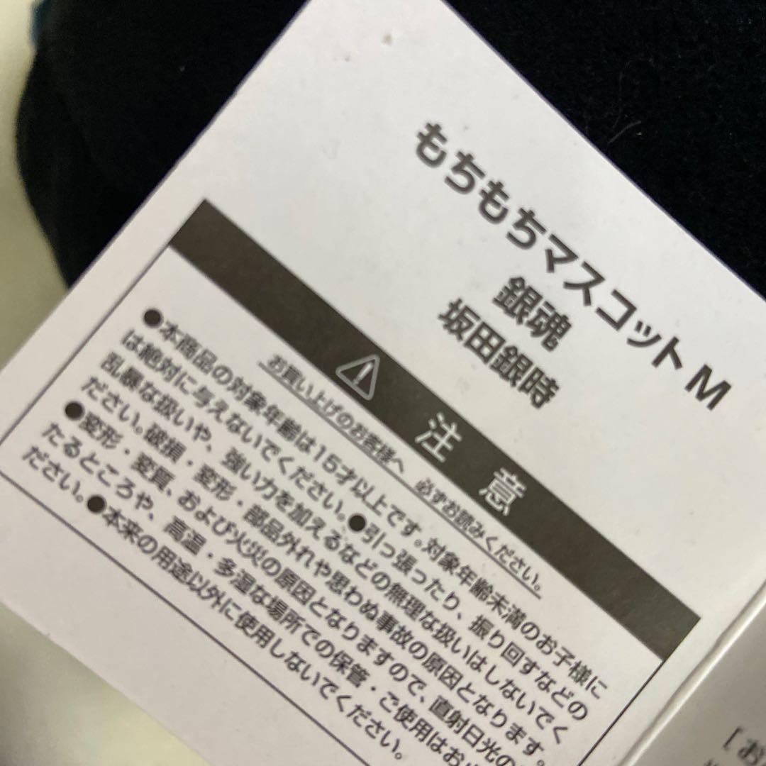 銀魂 坂田銀時 ぬいぐるみ もちもちマスコットM ぬいぐるみ もちマス
