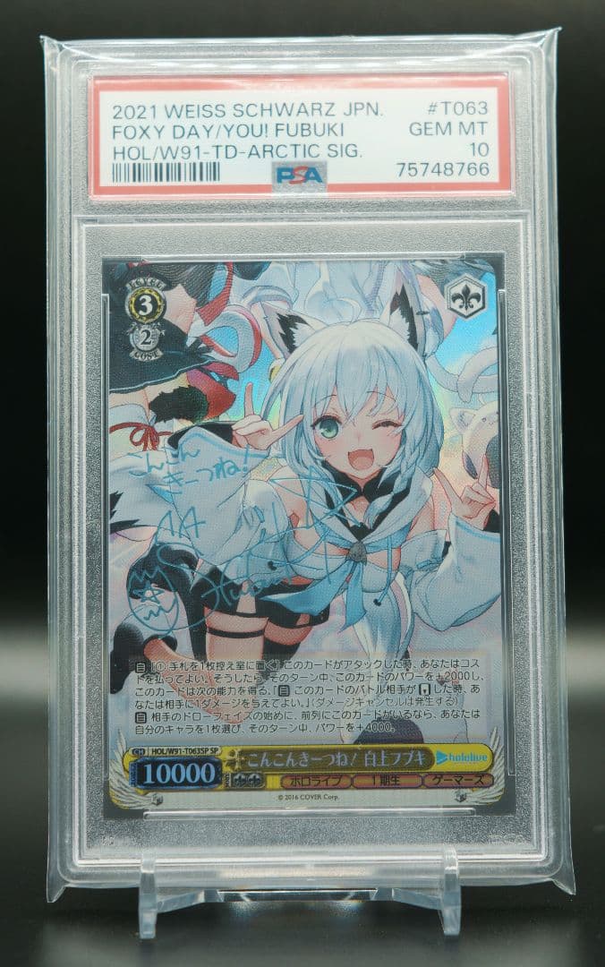 ‼️期間限定価格‼️こんこんきーつね！白上フブキ　SP　PSA10　ヴァイス