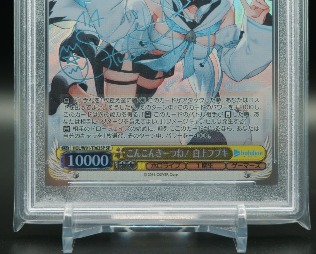 ‼️期間限定価格‼️こんこんきーつね！白上フブキ　SP　PSA10　ヴァイス