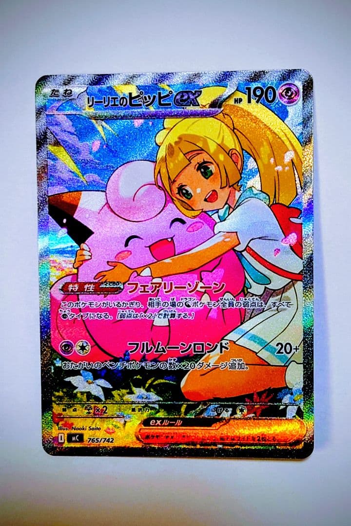 d*e様 【未使用品・センタリング良】リーリエのピッピex SAR