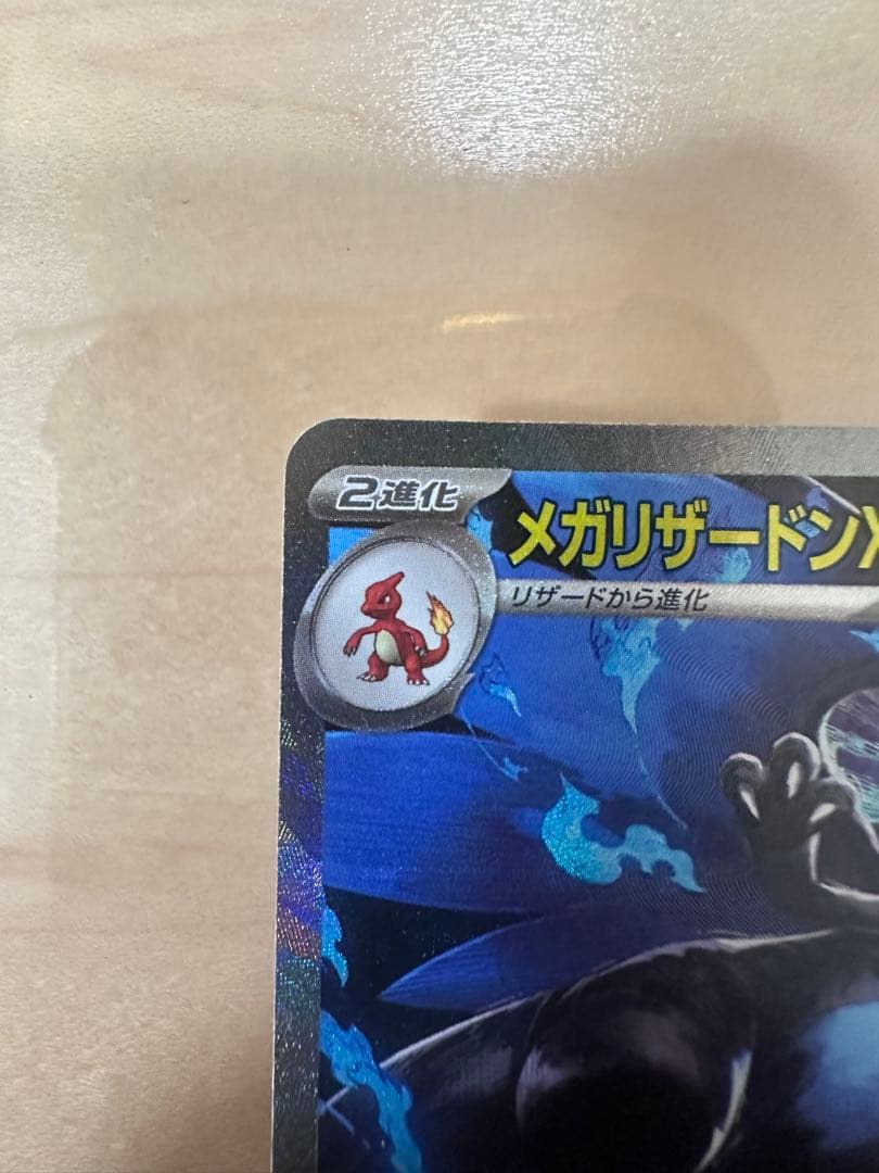 メガリザードンXex SAR [M2 110/080]拡張パックインフェルノX