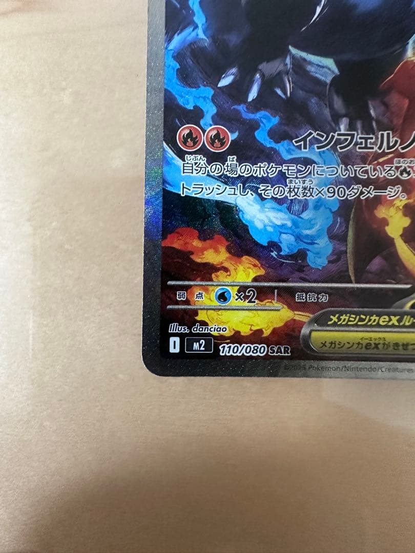 メガリザードンXex SAR [M2 110/080]拡張パックインフェルノX