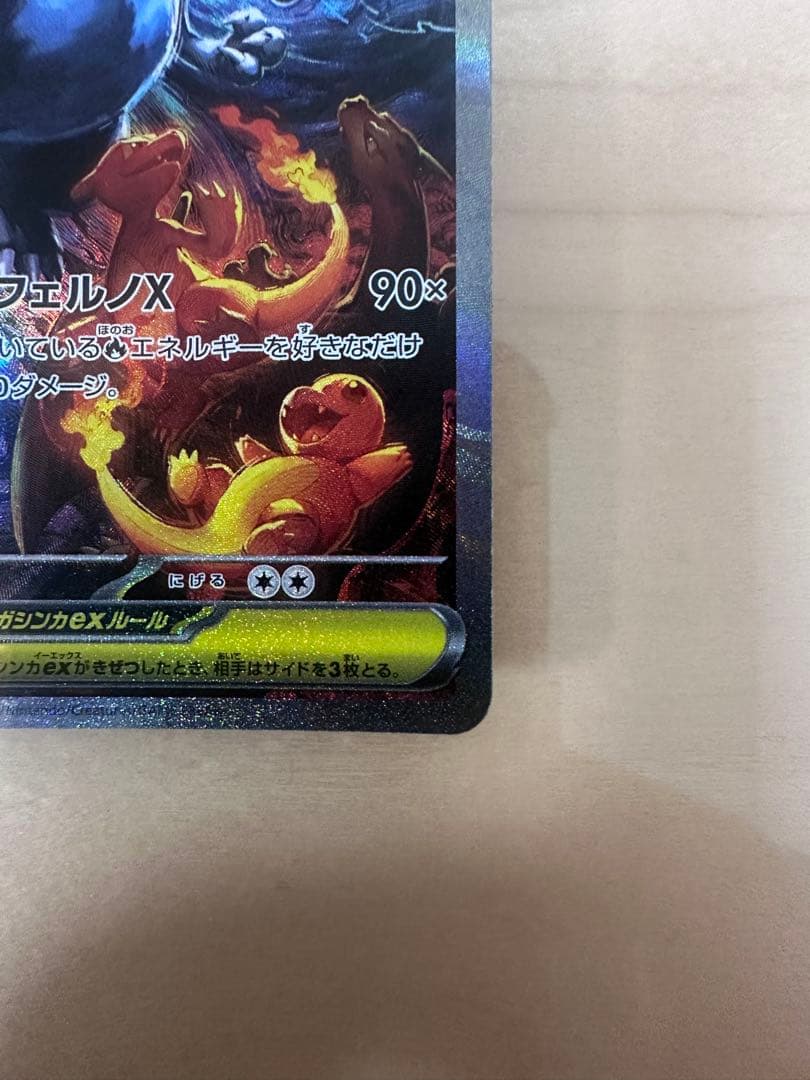 メガリザードンXex SAR [M2 110/080]拡張パックインフェルノX