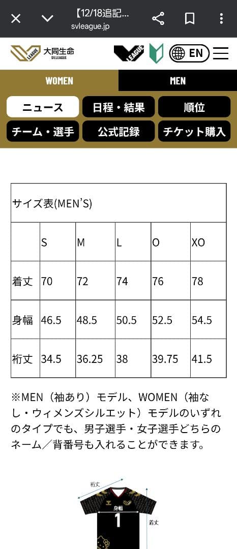 SVリーグ25-26オールスター　オーセンティックユニフォーム XO