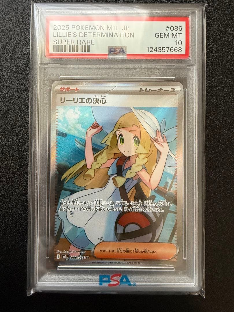 【PSA10】2025 リーリエの決心 #086