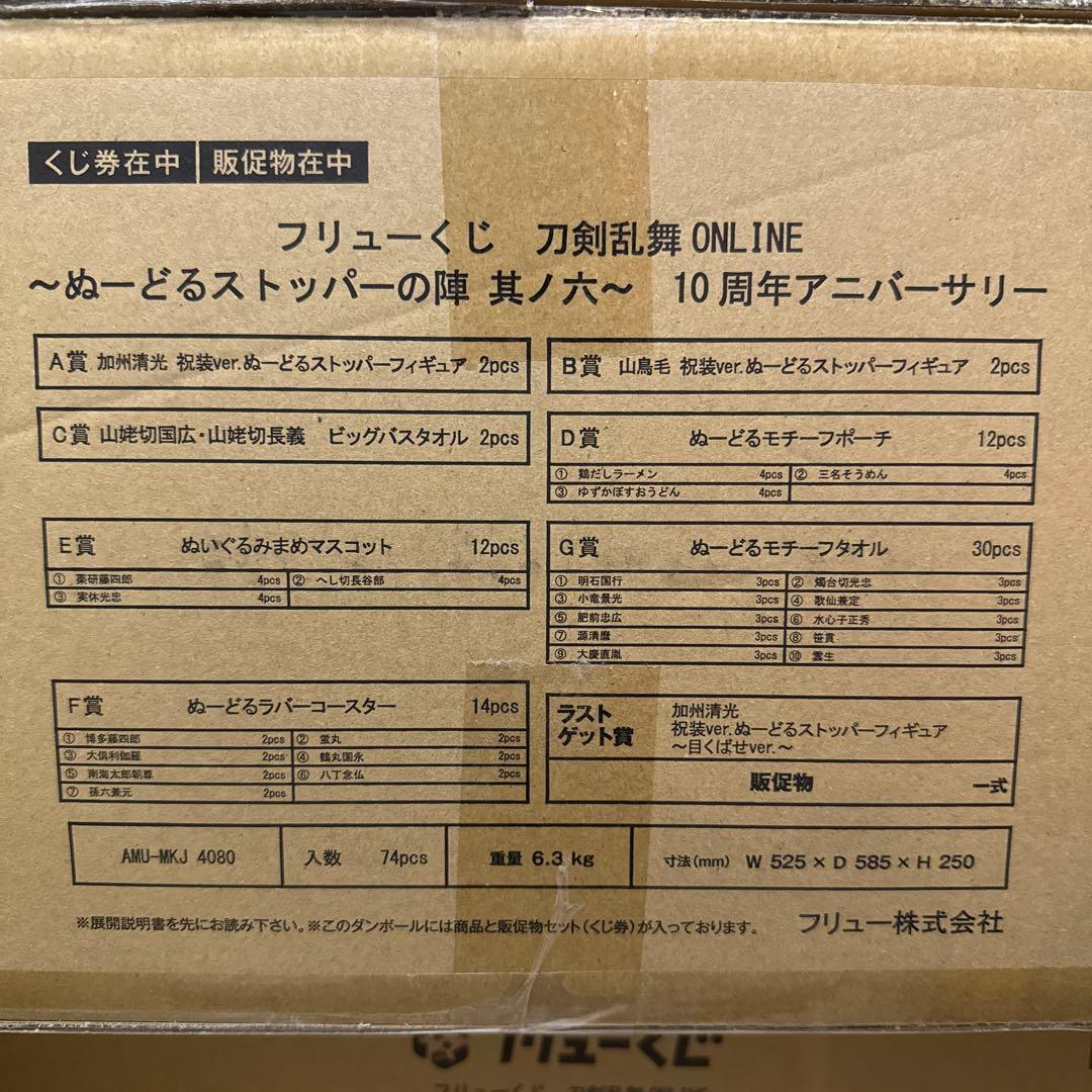 刀剣乱舞 ONLINE 10周年アニバーサリー