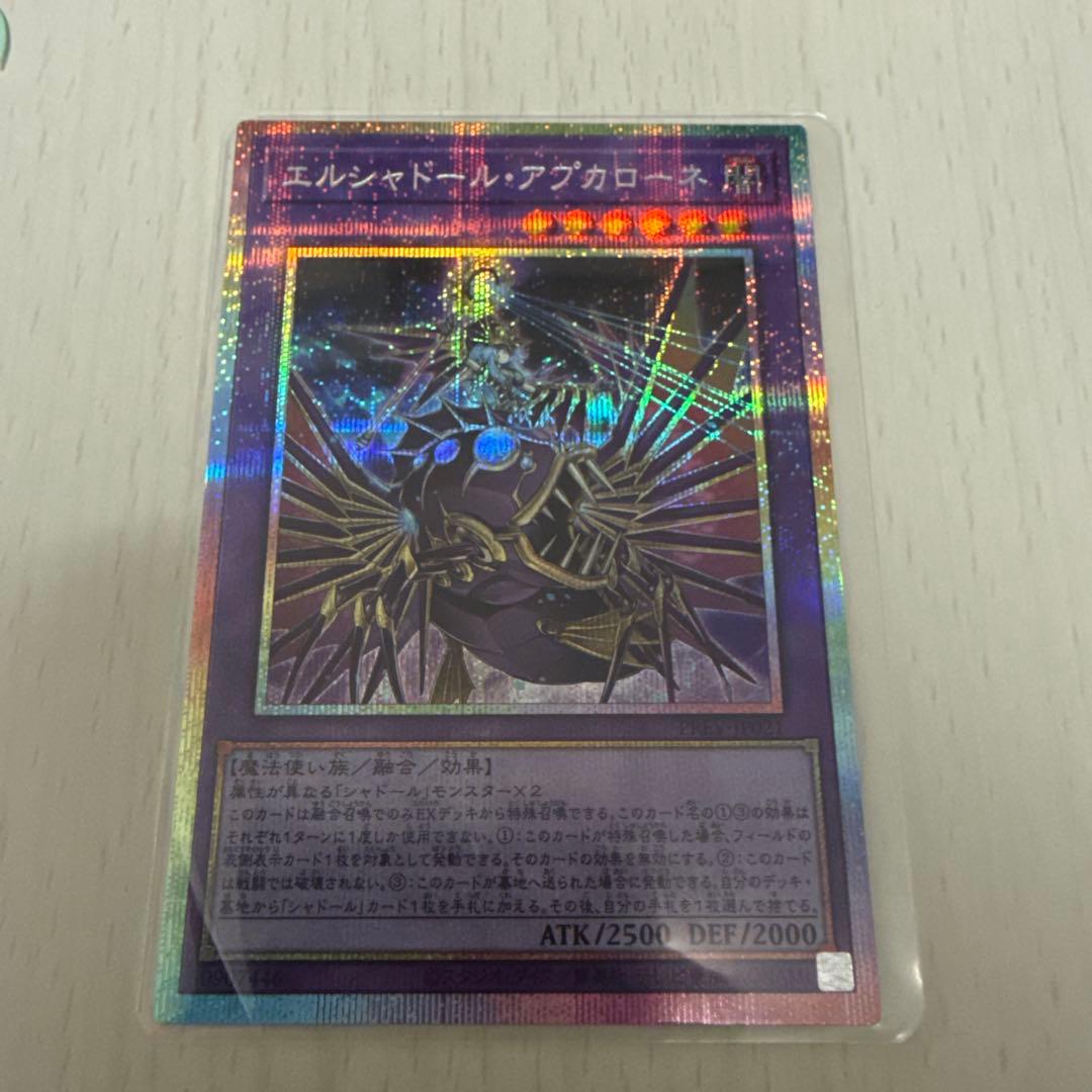 エルシャドール・アプカローネ　プリズマティックシークレットレア