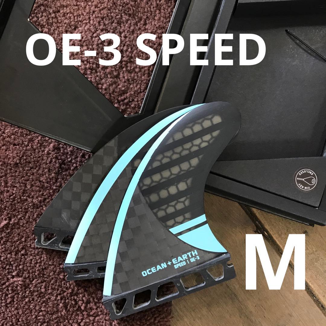 OCEAN+EARTH OE-3 SPED サーフボードフィン¥18480