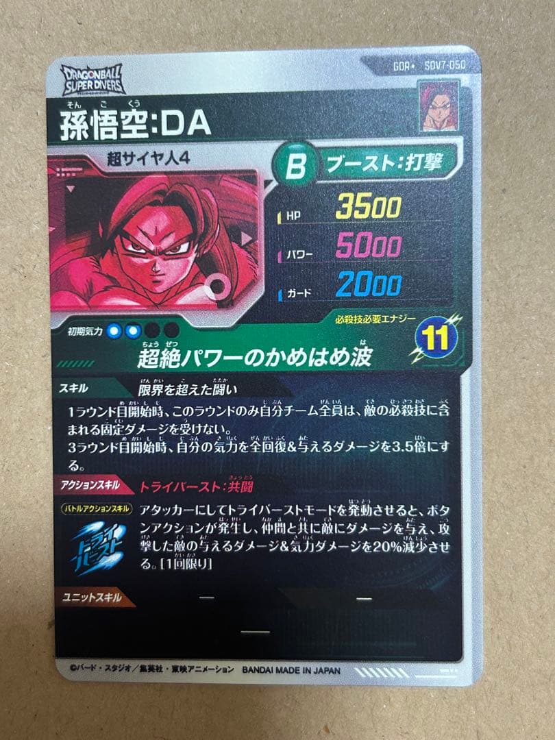 ドラゴンボールスーパーダイバーズ sdv7-050 孫悟空DA パラレル　GDR