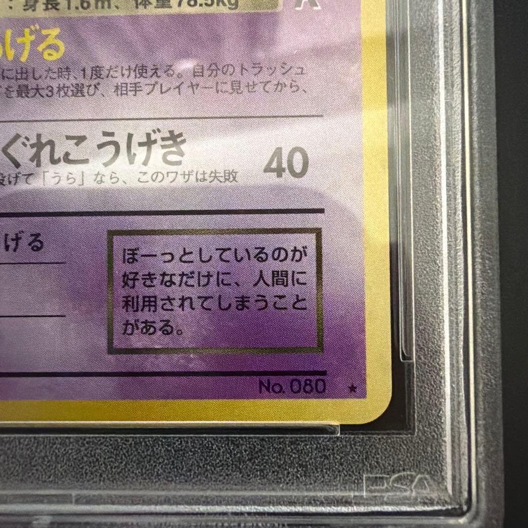 PSA10 わるいヤドラン 080 旧裏 ポケモンカード