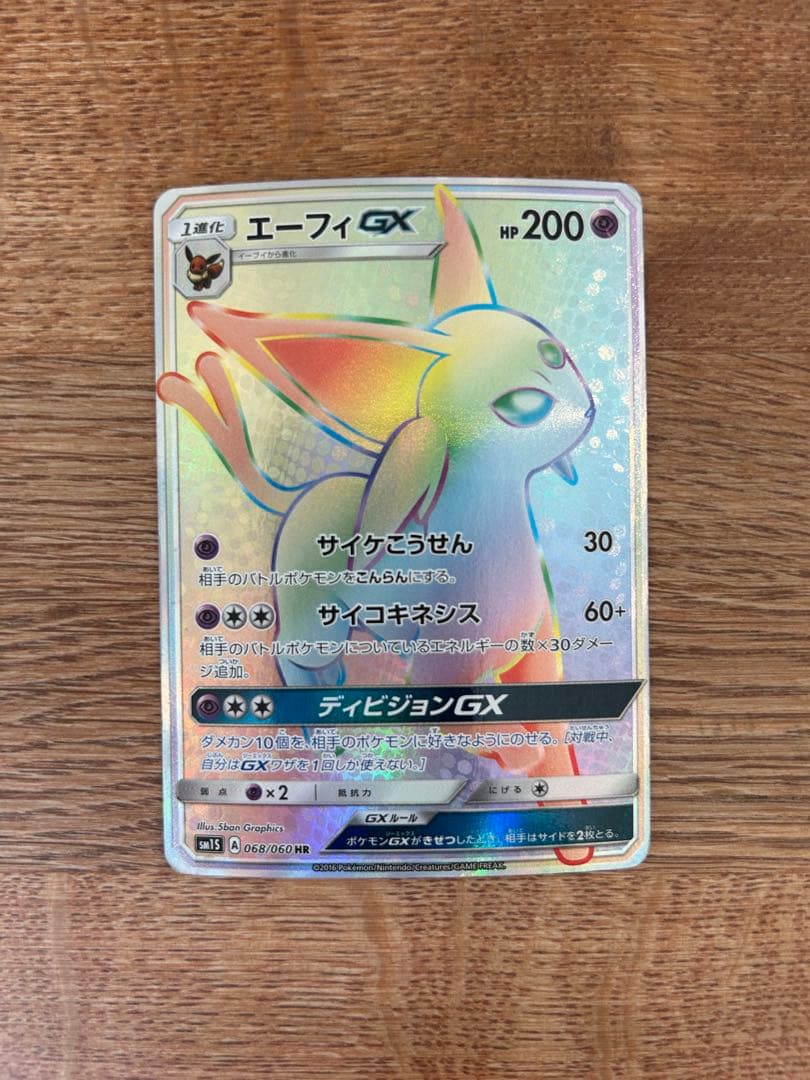 エーフィGX sr エーフィGX hr