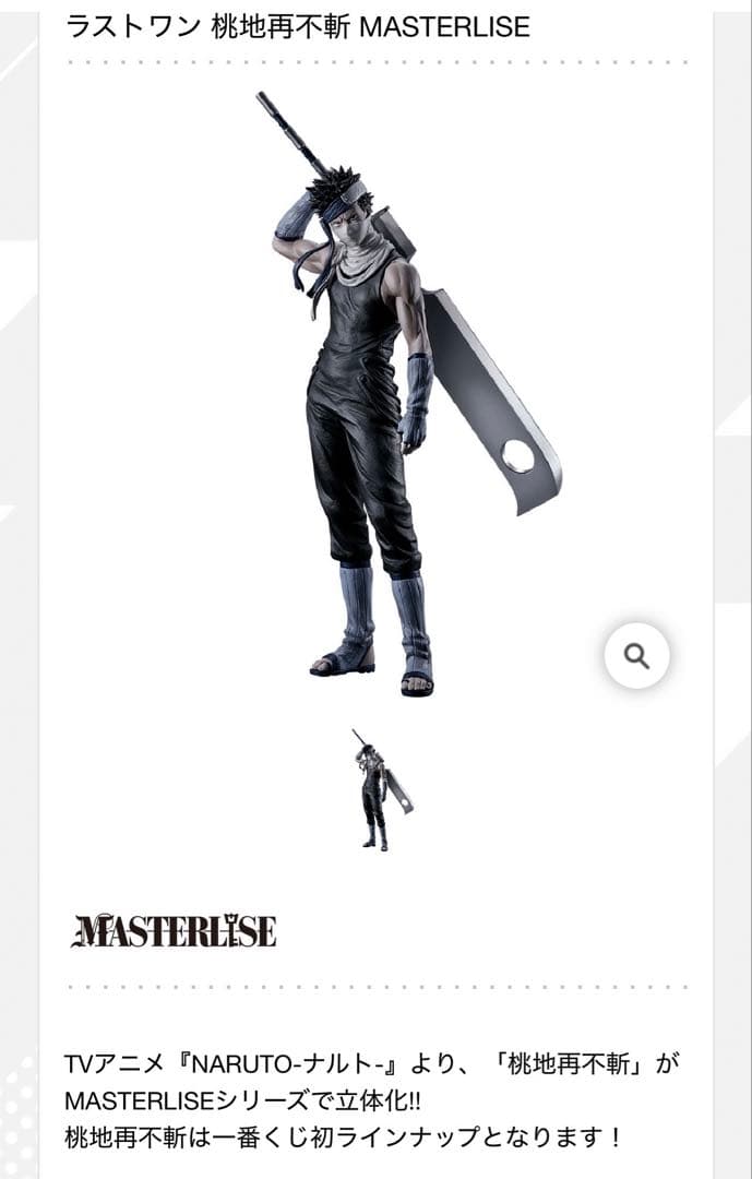 一番くじ NARUTO-ナルト- 波の国編(全賞コンプリートセット)