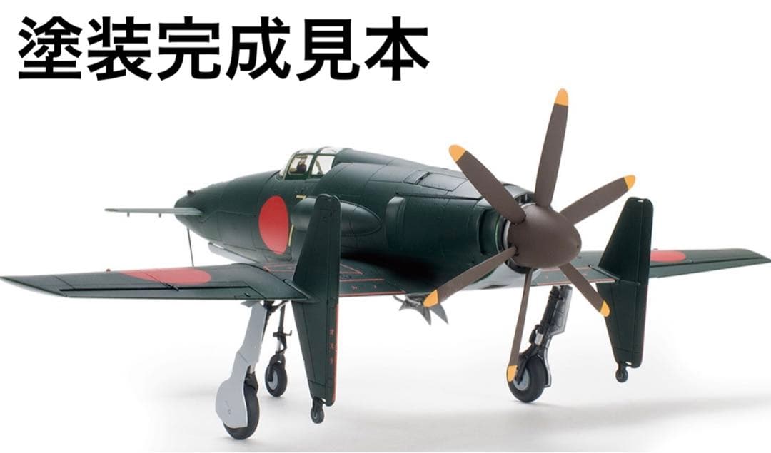 sws 造形　1/48 局地戦闘機　震電　新品　未組み立て　送料無料