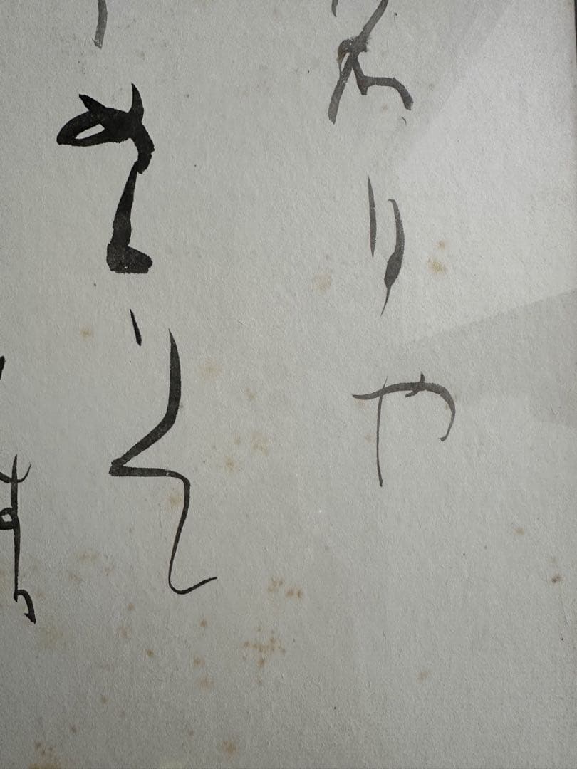 巨匠　森田竹華超珍品貴重書額