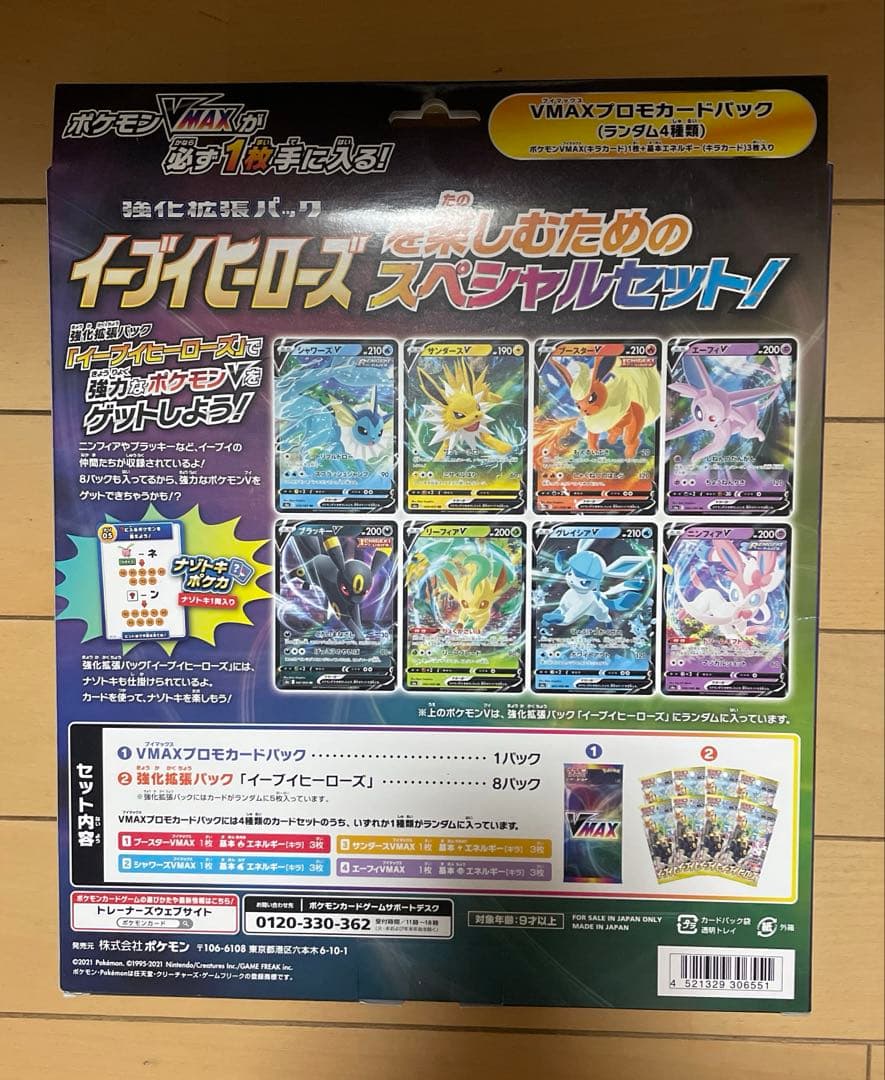 ポケモンカードゲーム VMAXスペシャルセットイーブイヒーローズ 未開封