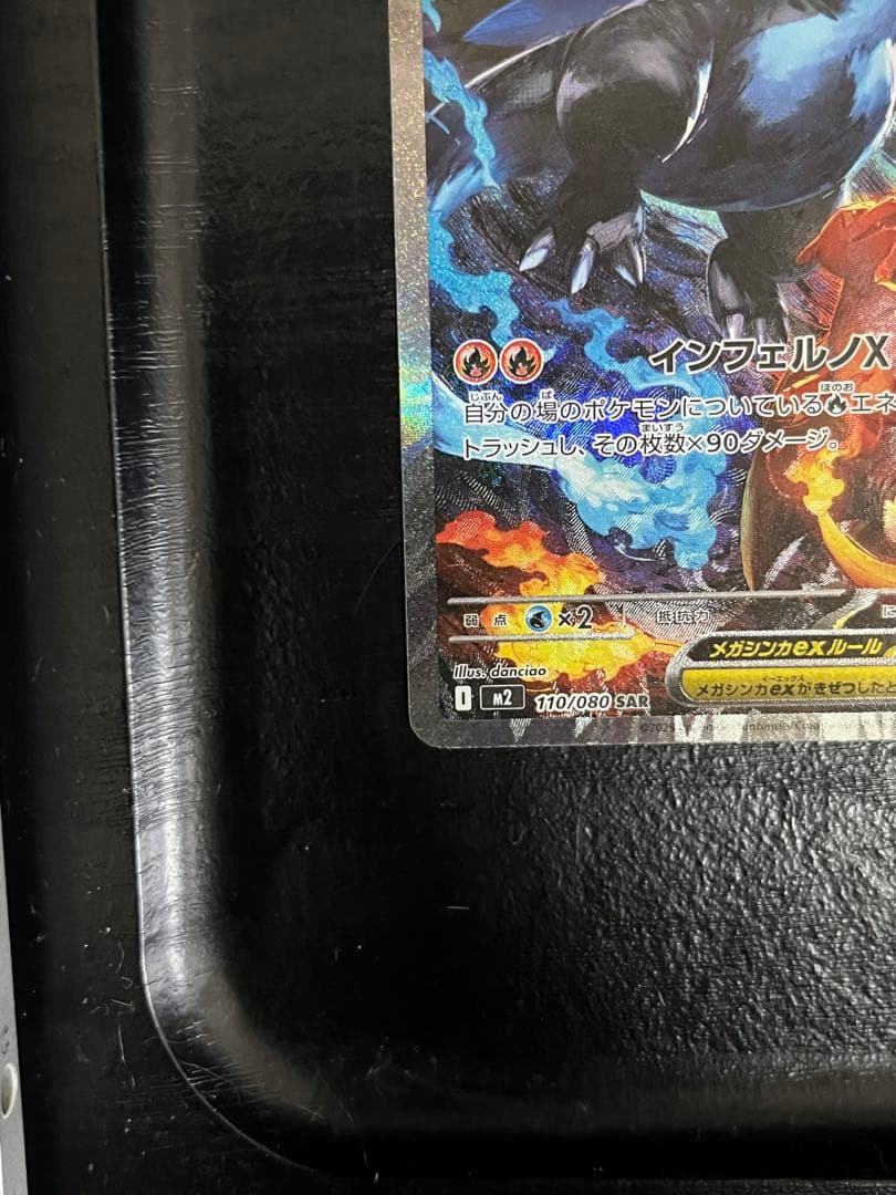 インフェルノX メガリザードンEX SAR