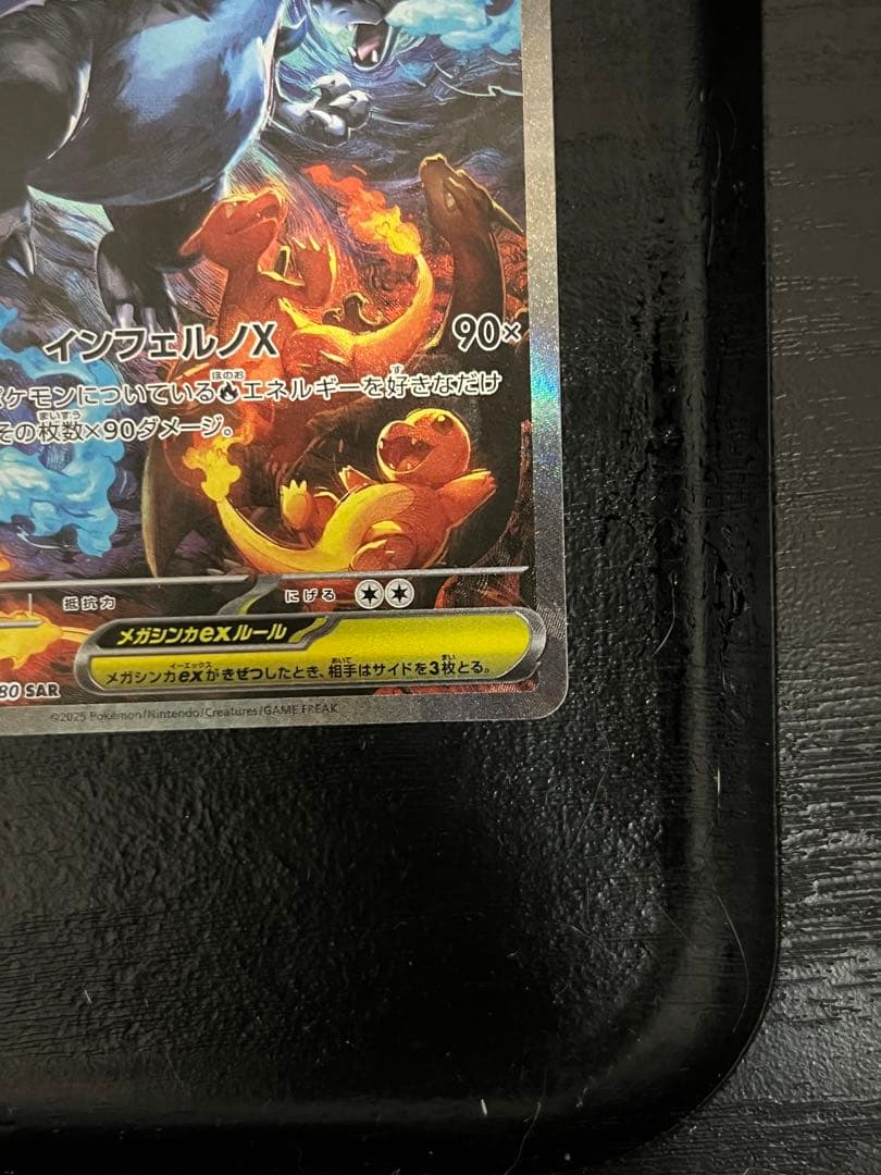 インフェルノX メガリザードンEX SAR