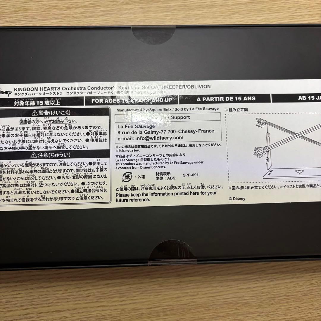 新品未使用　キングダムハーツ　アンバサダーホテル　オーケストラ　キーブレード