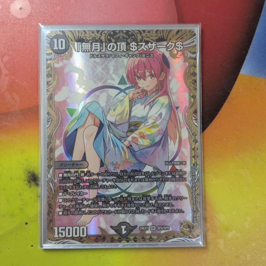 無月の頂　ゼニスザーク　金トレジャー　トニカクカワイイ　デュエルマスターズ