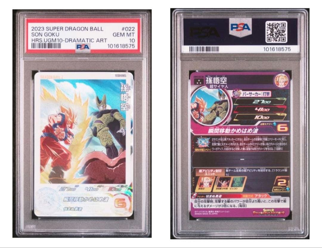 PSA10 UGM10-022 DA スーパードラゴンボールヒーローズ
