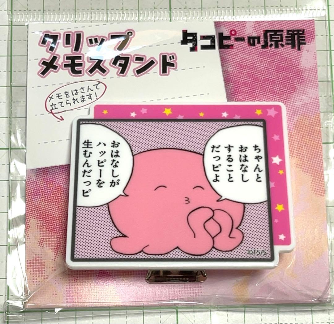 タコピーの原罪　クリップメモスタンド 6点セット　タコピー　しずか　まいな