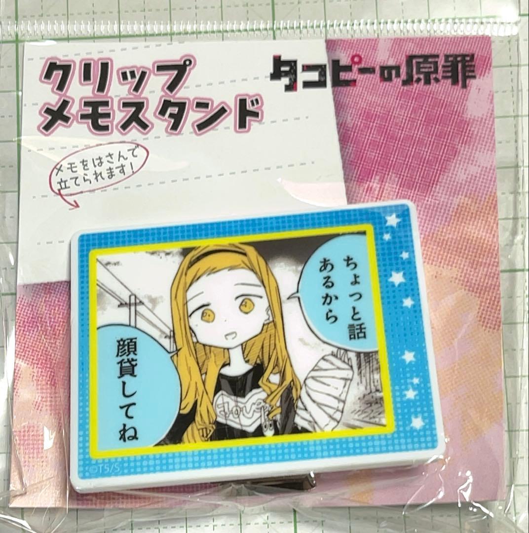 タコピーの原罪　クリップメモスタンド 6点セット　タコピー　しずか　まいな