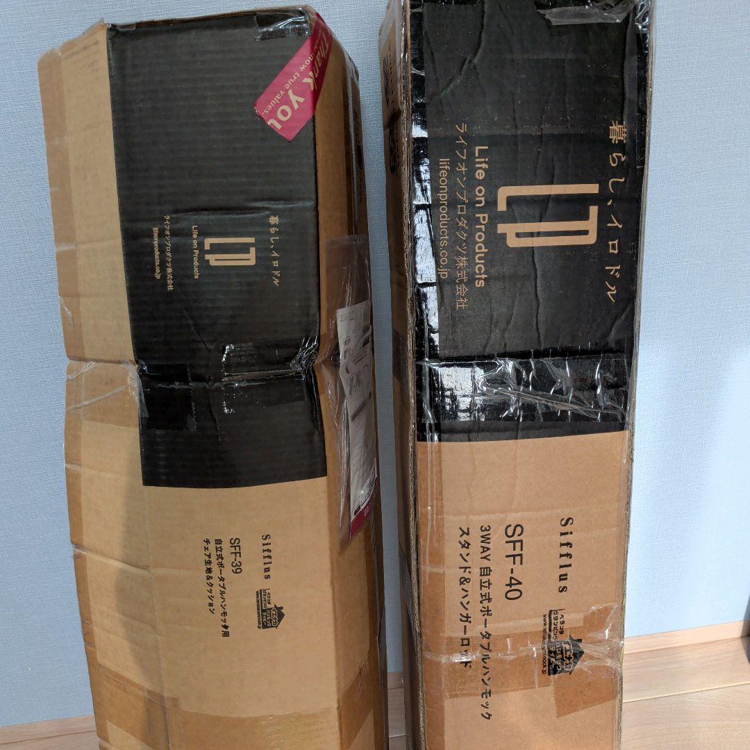 新品　3WAY　自立式ポータブルハンモック SFF-40 SFF-39　セット