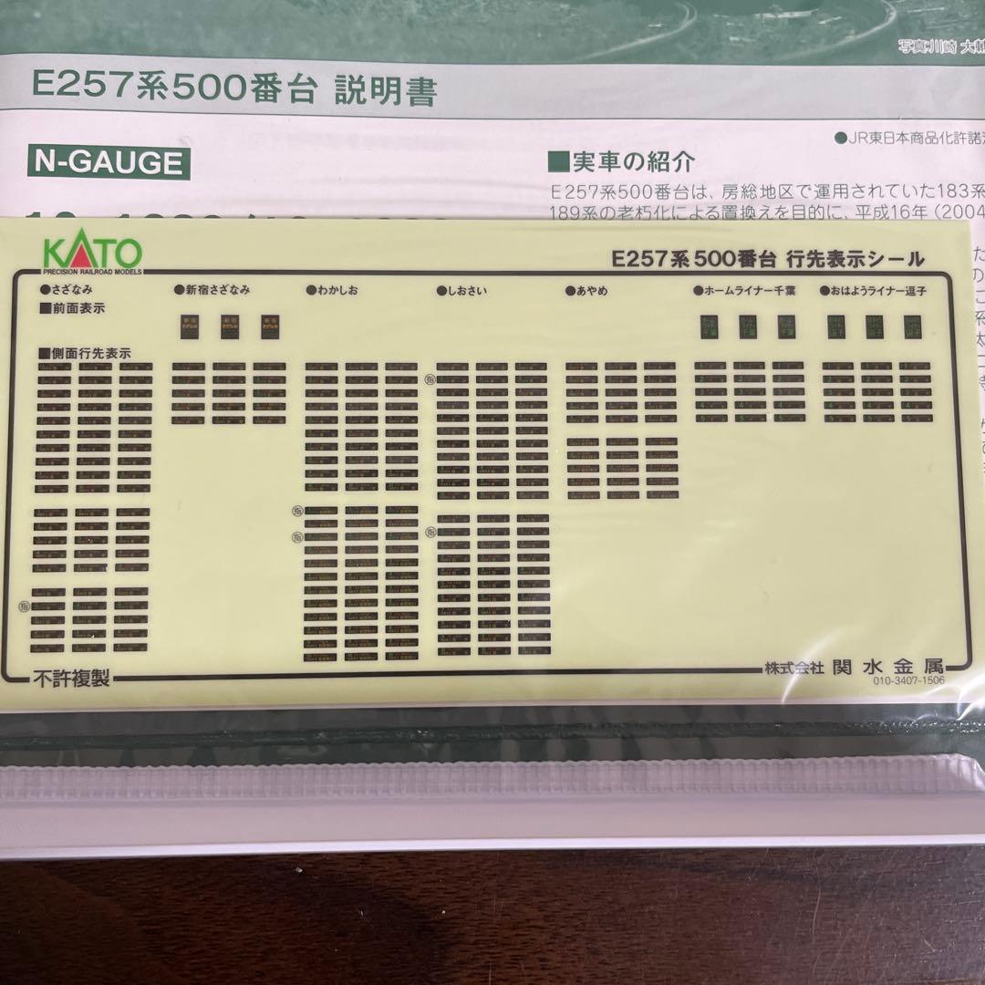 KATO E257系500番台 5両基本セット 動力なし