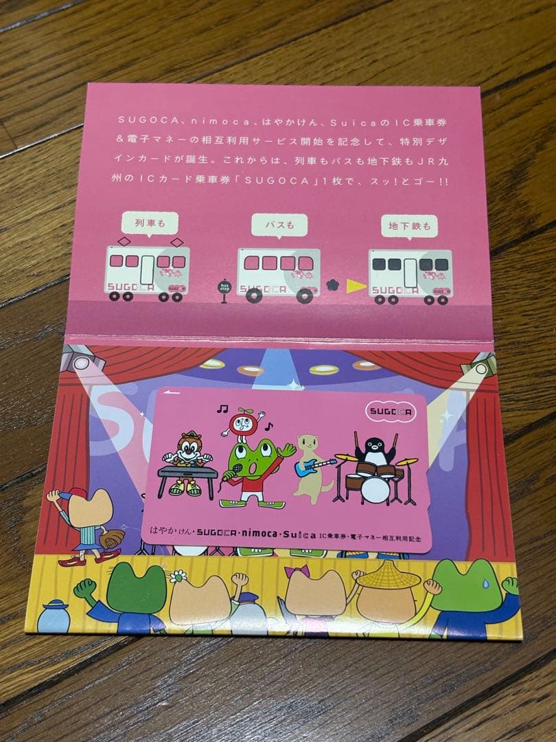 SUGOCA・suica・nimoca・はやかけん相互利用記念デザインICカード