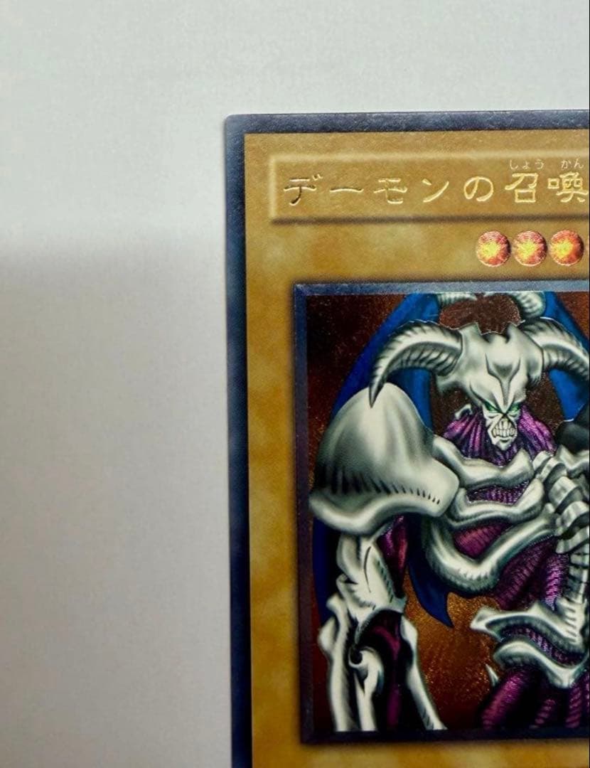 美品　デーモンの召喚　レリーフ　初期　SC-51(遊戯王OCG)