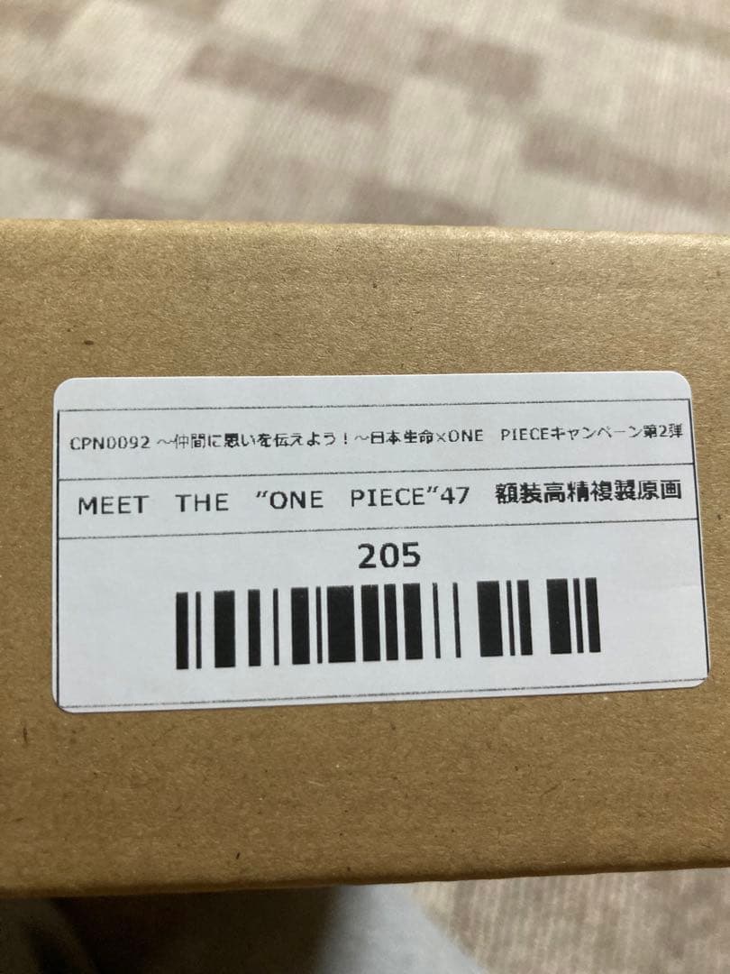 日本生命　ワンピース　額装高精細複製原画