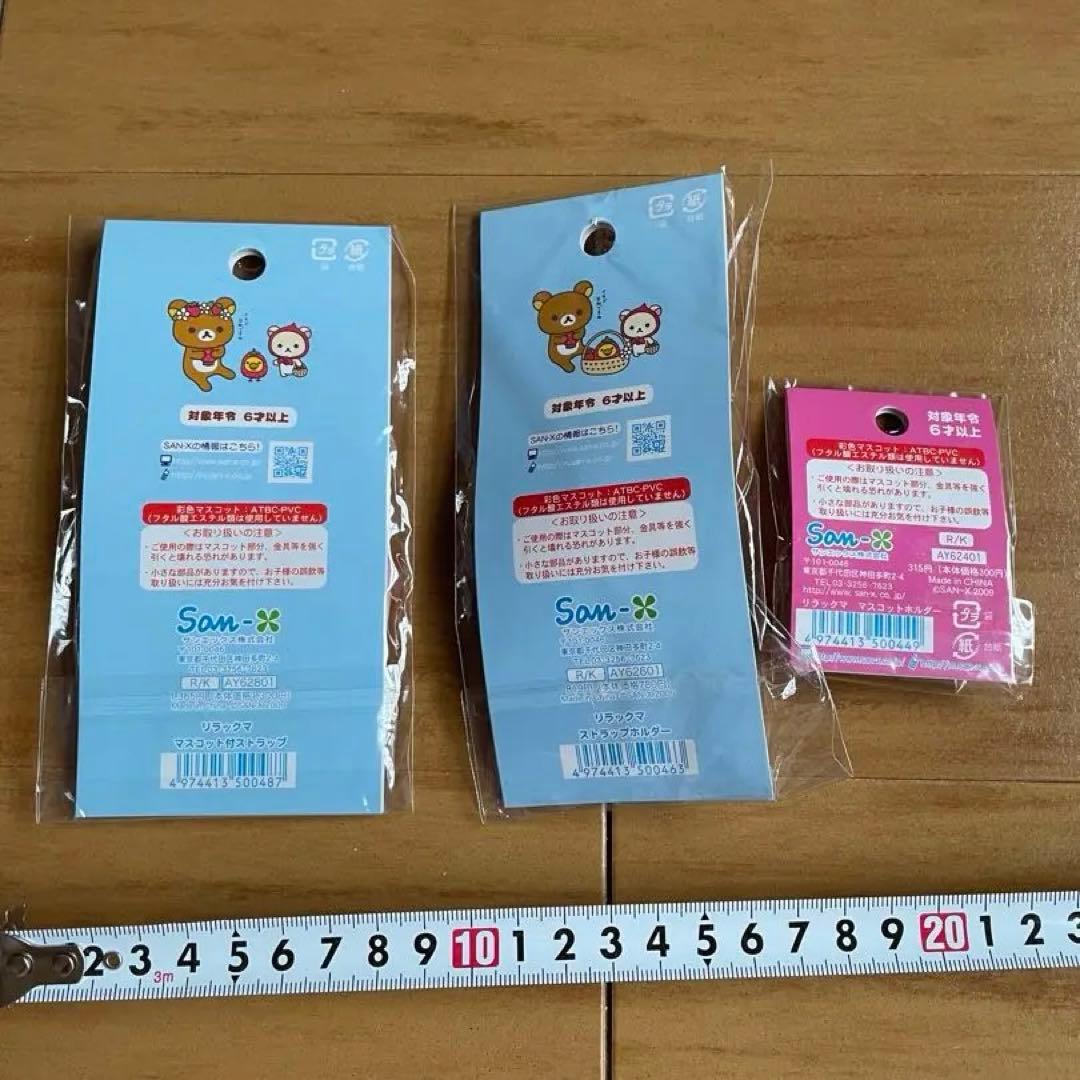 激レア　リラックマ　ストラップセット　コリラックマ　☆未使用品☆未開封☆非売品☆