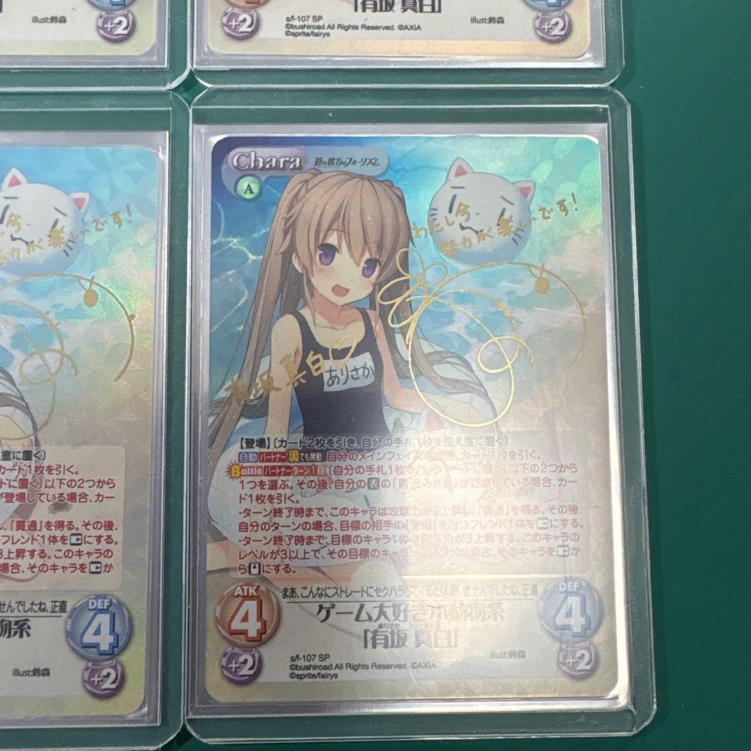 chaostcg ゲーム大好き小動物系「有坂真白」　sp 4枚セット
