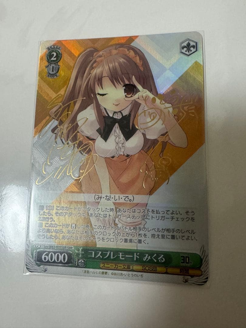 ヴァイスシュヴァルツ スニーカー文庫 コスプレモード みくる sp