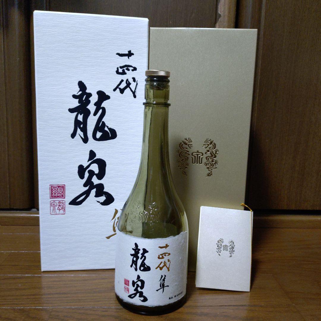 龍泉 隼 十四代 720ml【空き瓶】2025