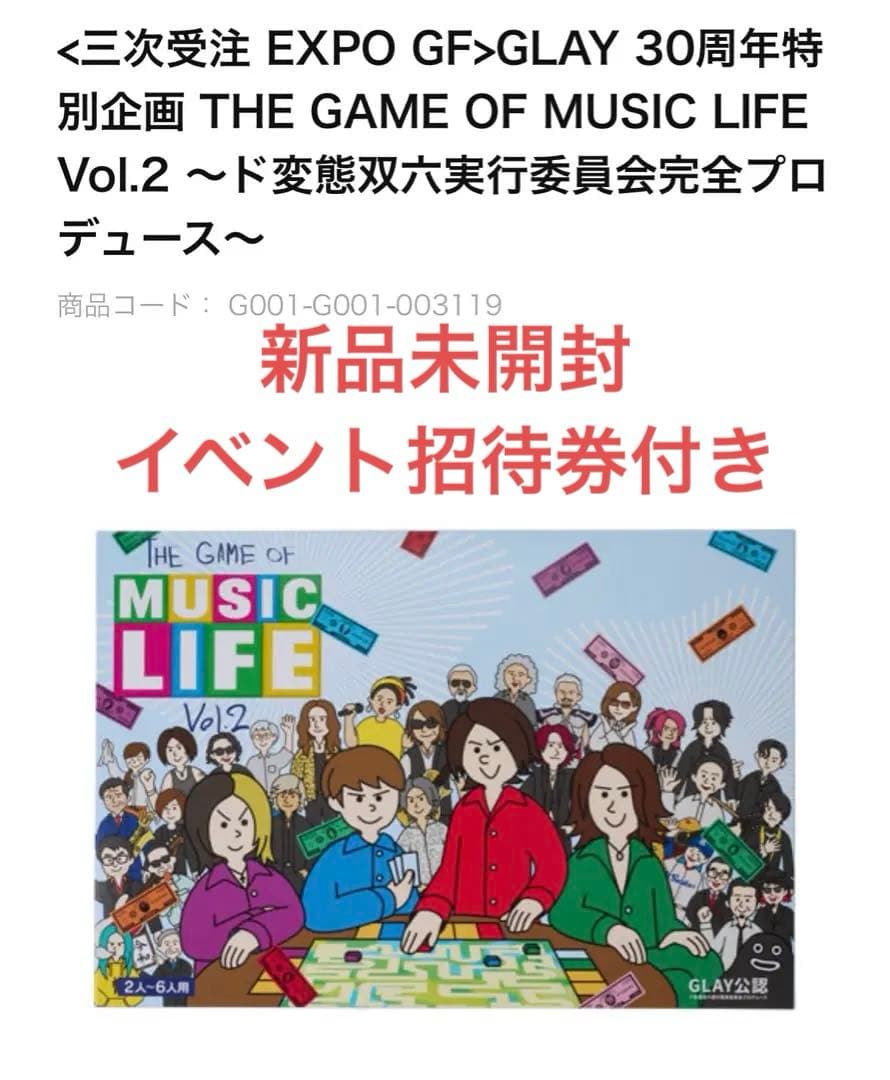 GLAY 双六 すごろく　40周年記念イベント券付き