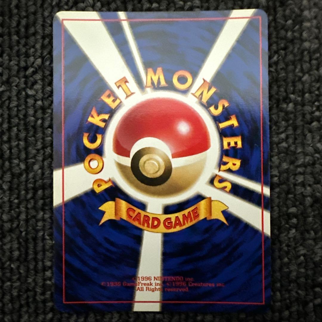 ポケモンカード 旧裏 初版 マークなし エネルギー・リムーブ