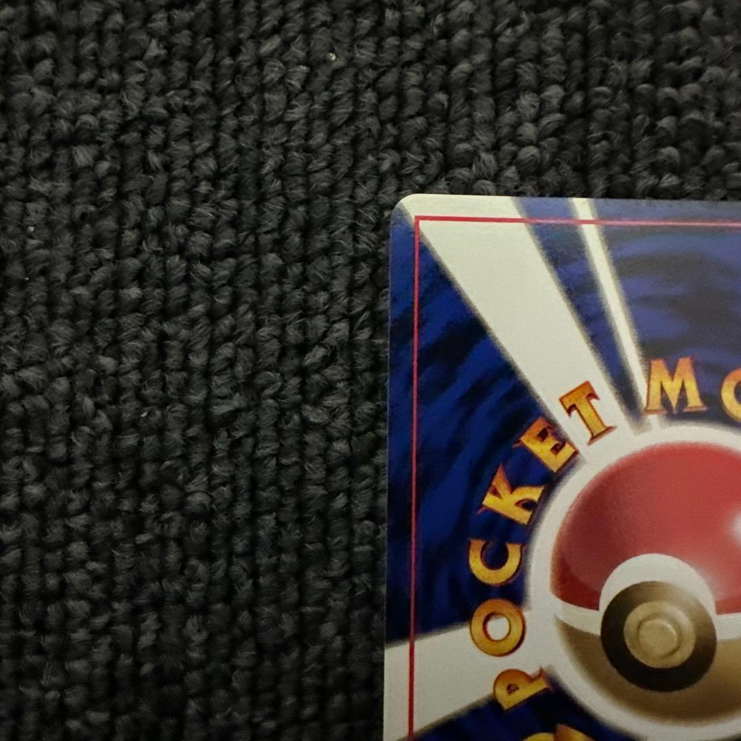 ポケモンカード 旧裏 初版 マークなし エネルギー・リムーブ